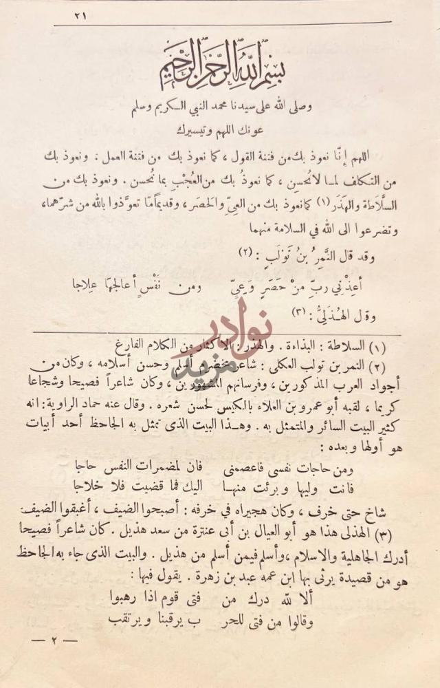 مقدمة كتاب البيان والتبيين بسم الله الرحمن