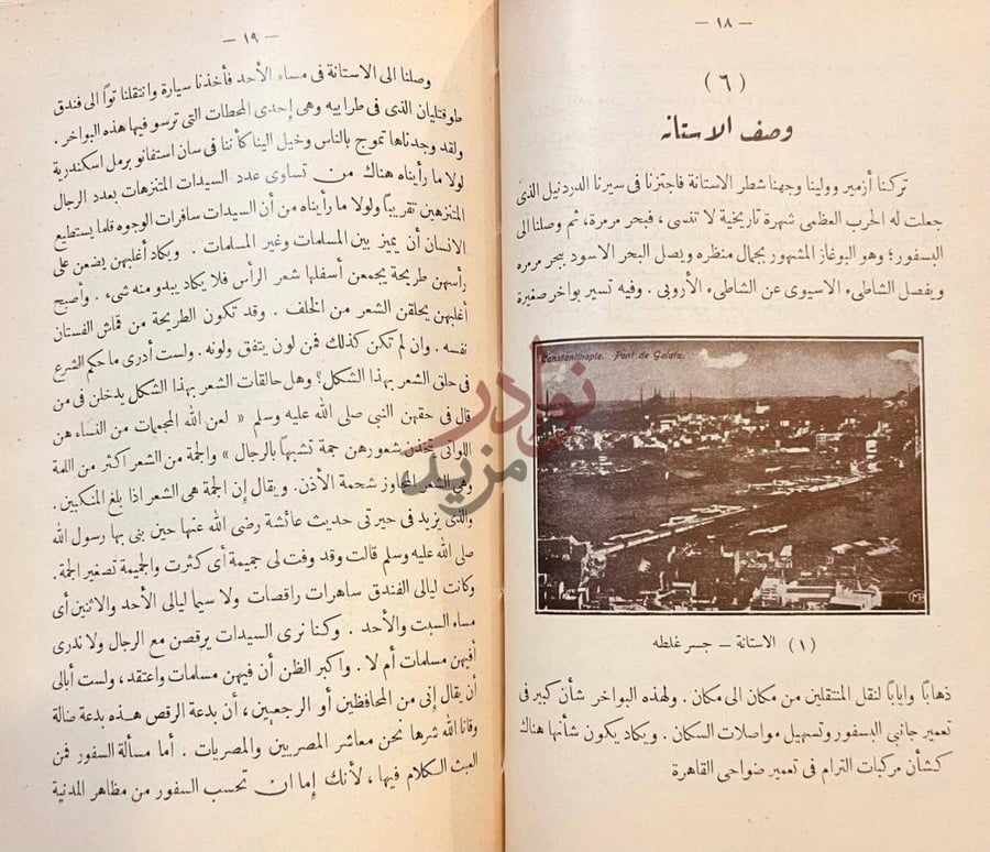 صفحة داخلية كتاب عظة وذكرى وصف الاستانه