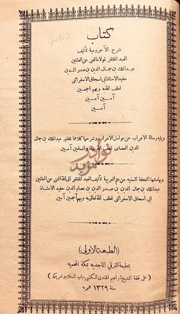 صفحة عنوان كتاب شرح الاجرومية كتاب شرح الآجرومية
