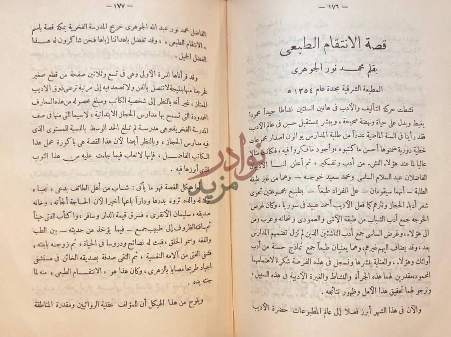 صفحة داخلية كتاب تاملات في الادب والحياه