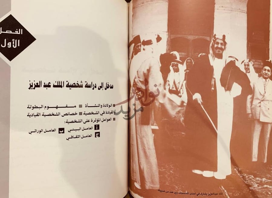 فصل كتاب عبقرية التجربة السعودية الفصل الأول مدخل