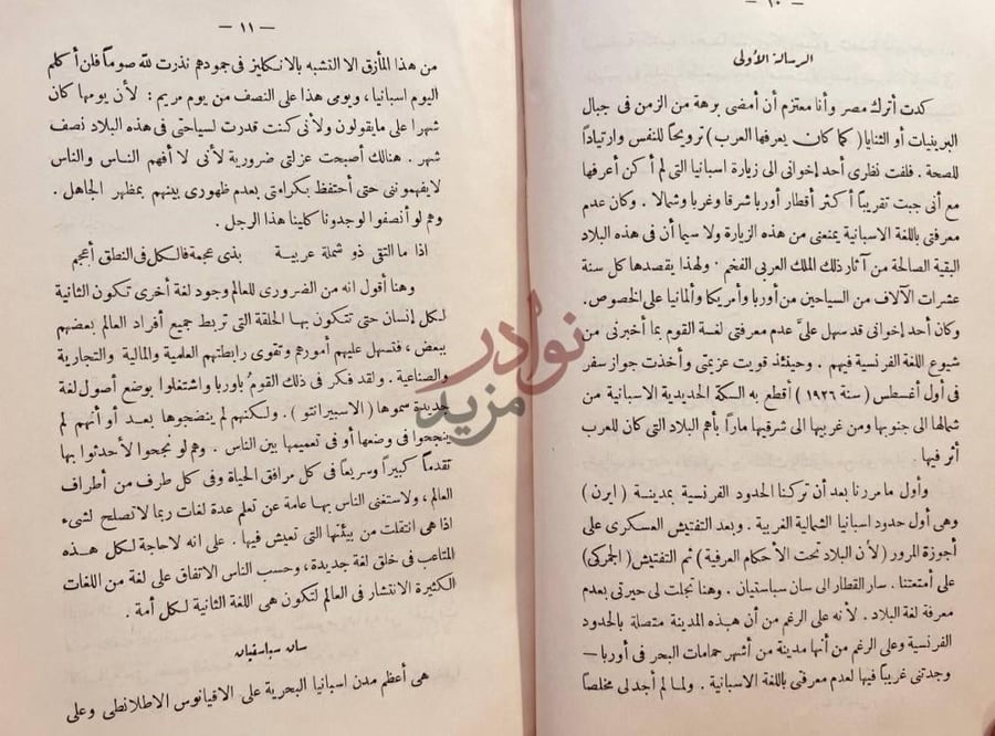تمهيد كتاب رحلة الاندلس الرسالة الأولى