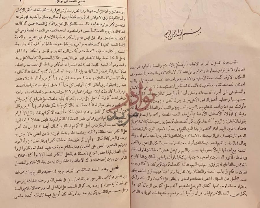 صفحة داخلية كتاب اجتماع الجيوش الاسلامية على غزو المعطلة