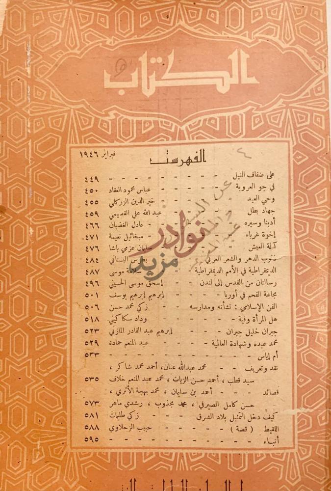 فهرس كتاب عدد من مجلة الكتاب يتحدث عن السعودية والملك