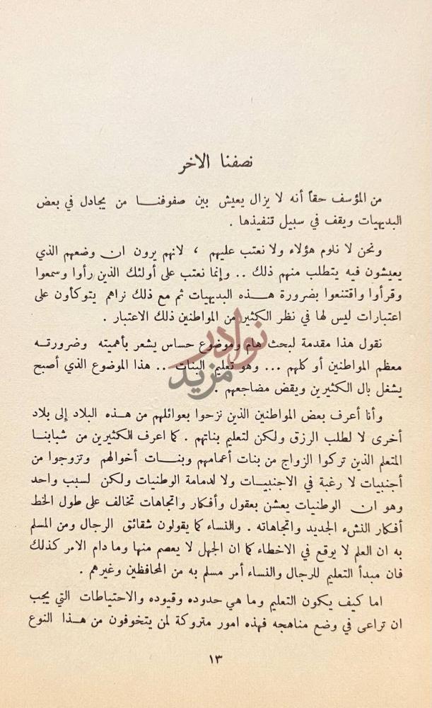 صفحة داخلية كتاب اين الطريق نصفنا الآخر