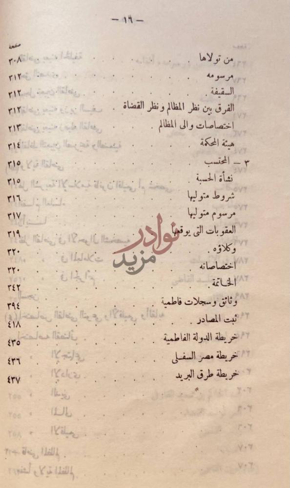 فهرس كتاب نظم الحكم بمصر في عصر الفاطميين