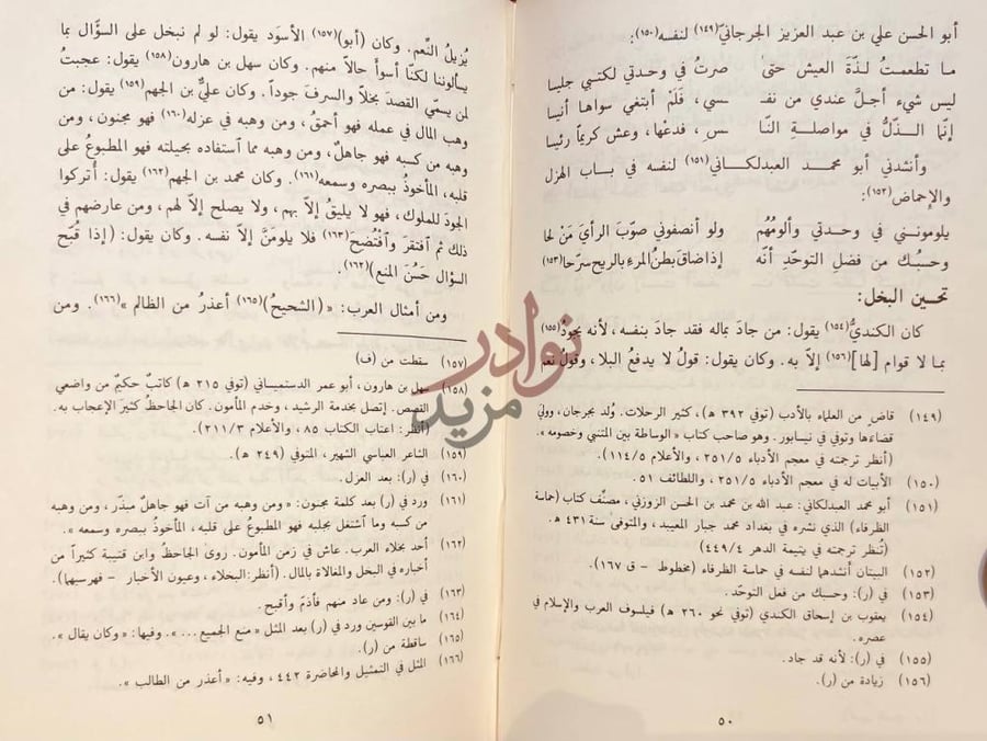 صفحة داخلية كتاب تحسين القبيح وتقبيح الحسن تحسين البخل