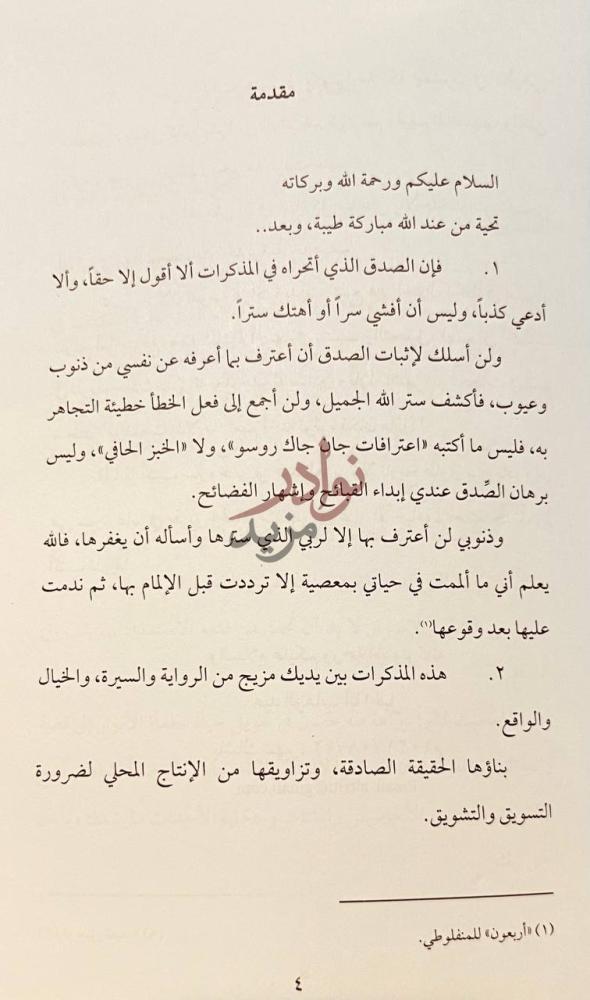 مقدمة كتاب سماء الذاكرة ماعرفت ومن عرفت مقدمة
