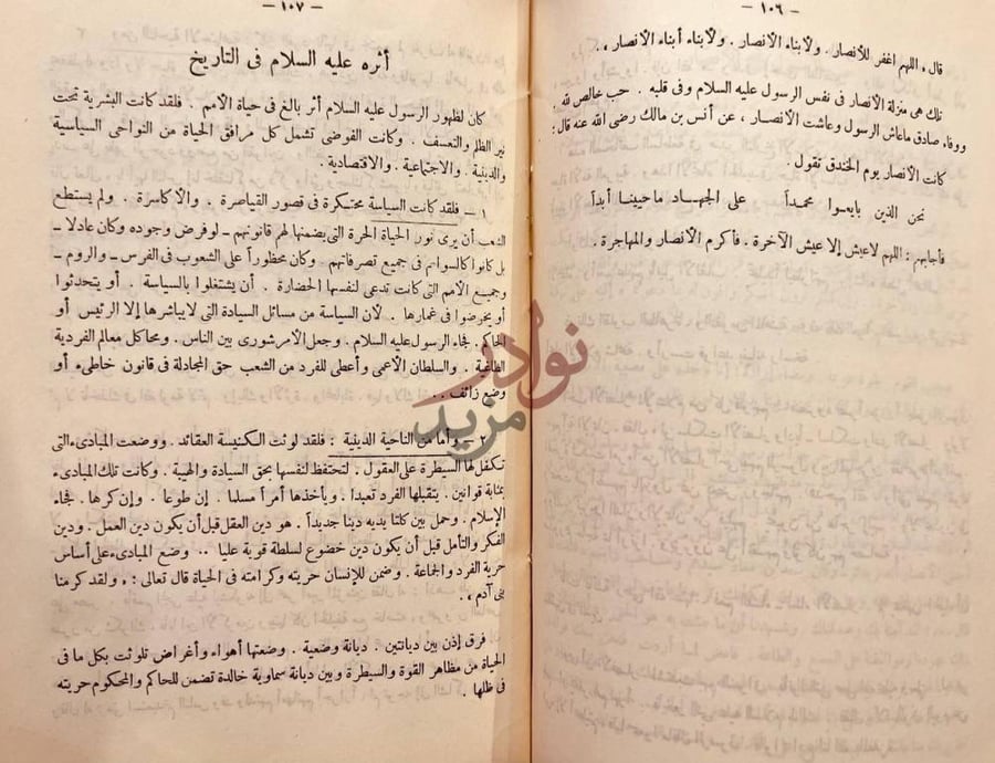 صفحة داخلية كتاب في ظلال الهجرة أثره عليه السلام