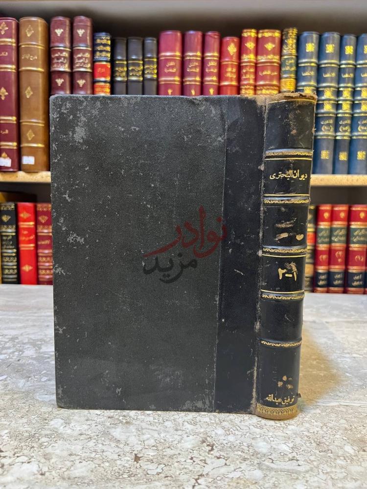 تجليد كتاب ديوان البحتري كعب الكتاب