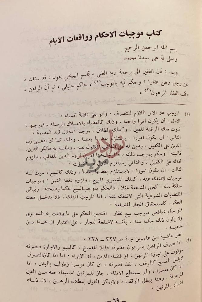 صفحة داخلية كتاب موجبات الاحكام وواقعات الايام