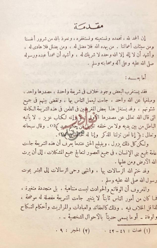 مقدمة كتاب اسباب اختلاف الفقهاء مقدمة