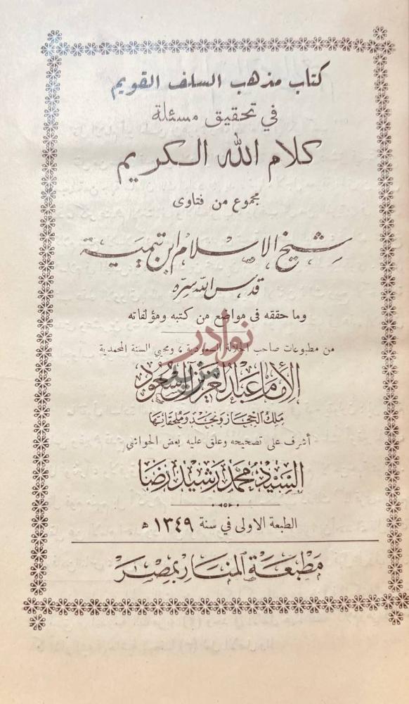 صفحة عنوان كتاب عرش الرحمن وماورد فيه من الايات والاحاديث