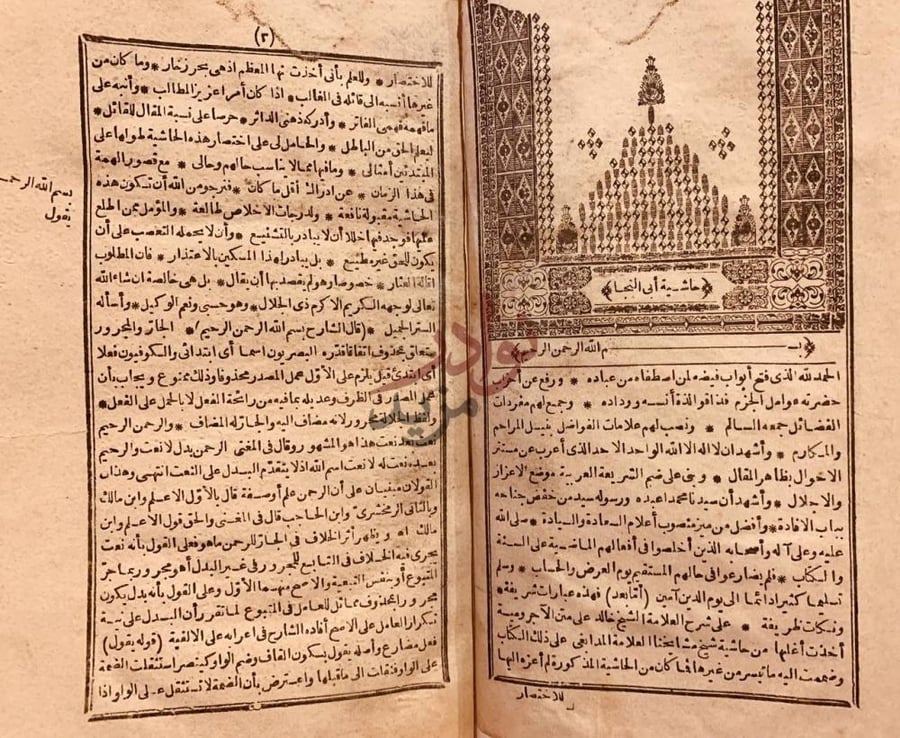 تمهيد كتاب حاشية ابي النجا على شرح خالد الازهري على متن