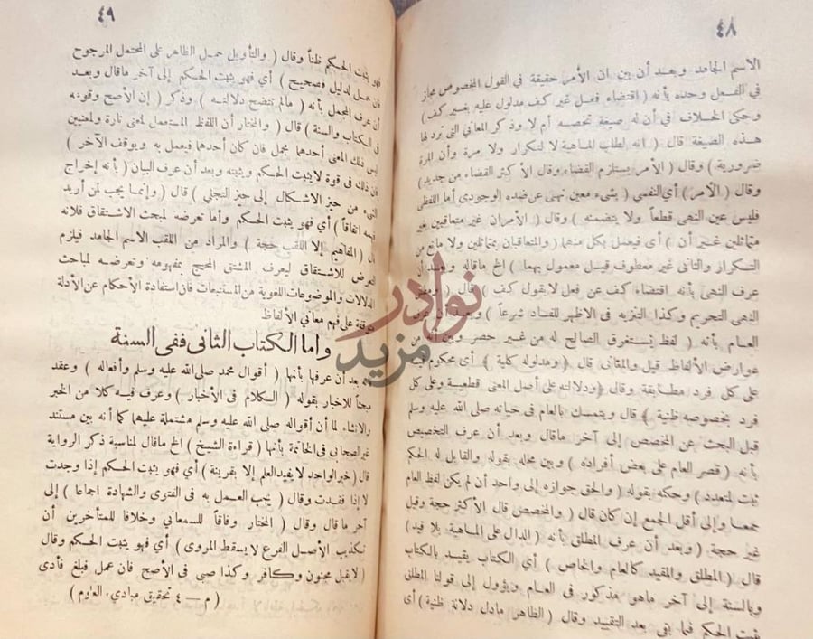 صفحة داخلية كتاب تحقيق مبادئ العلوم الاحد عشر