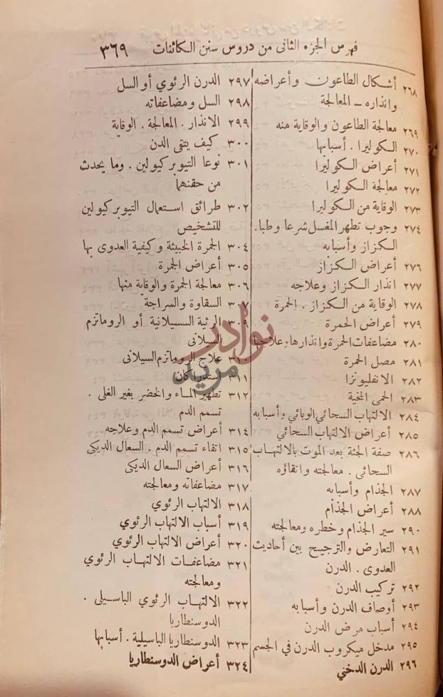 فهرس كتاب دروس سنن الكائنات مجلد واحد فهرس الجزء الثاني