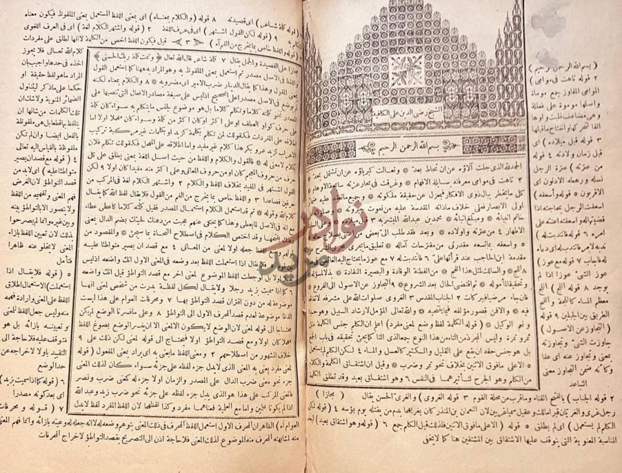 تمهيد كتاب شرح الكافية بسم الله الرحمن