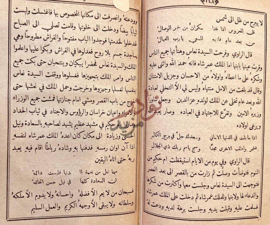 صفحة داخلية كتاب الدر النظيم في ام حكيم حديث ليلى عامي