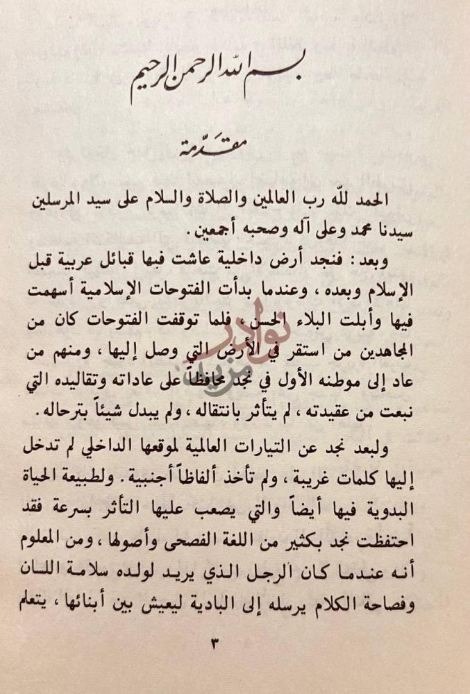 مقدمة كتاب شبة جزيرة العرب نجد مقدمة