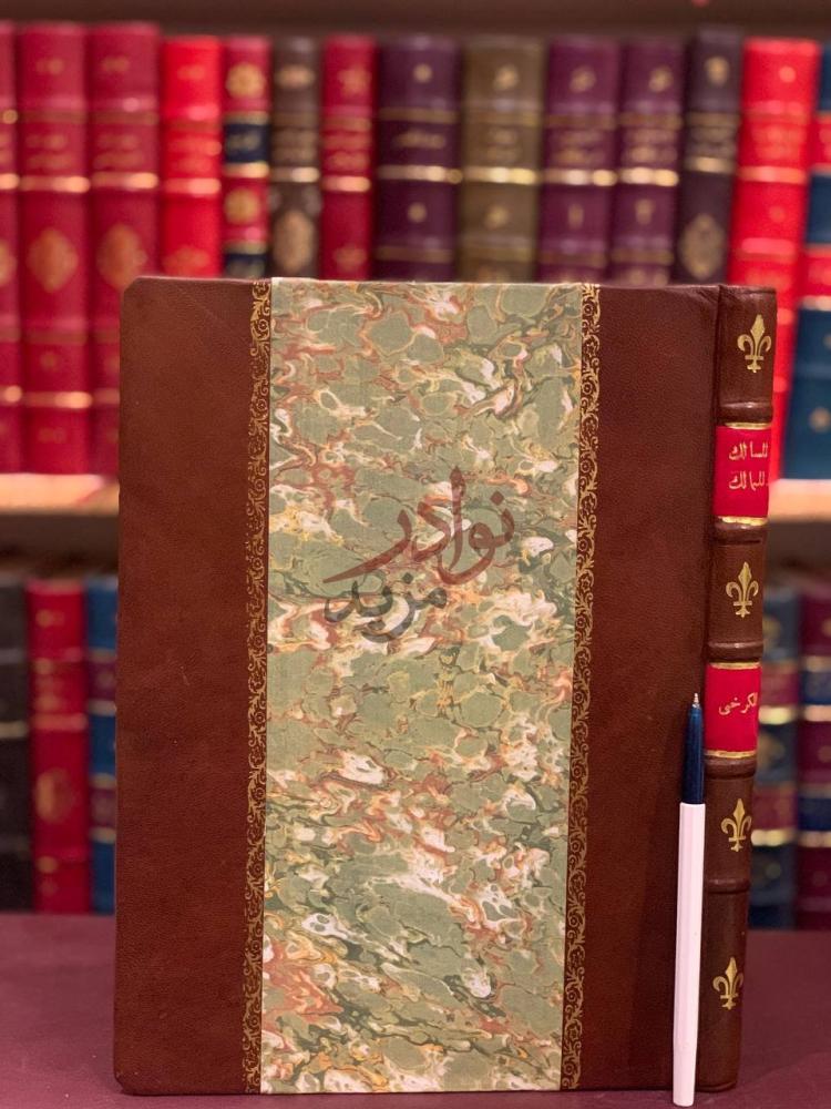 تجليد كتاب المسالك والممالك