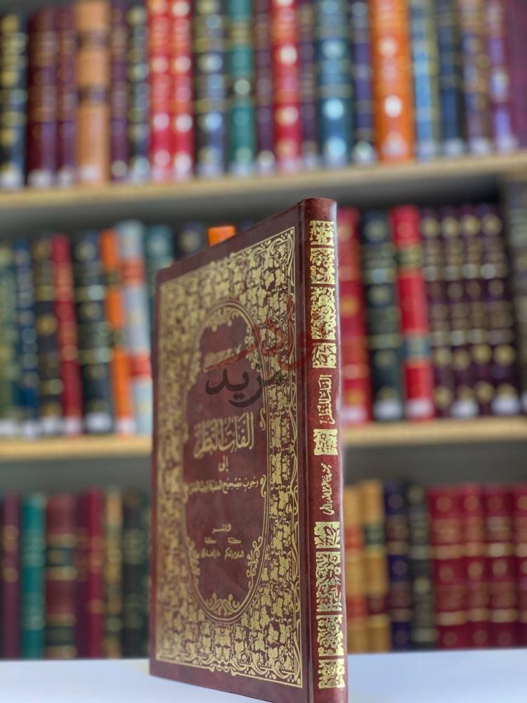 غلاف كتاب الفات النظر الى وجوب تصحيح العقيدة لرب البشر
