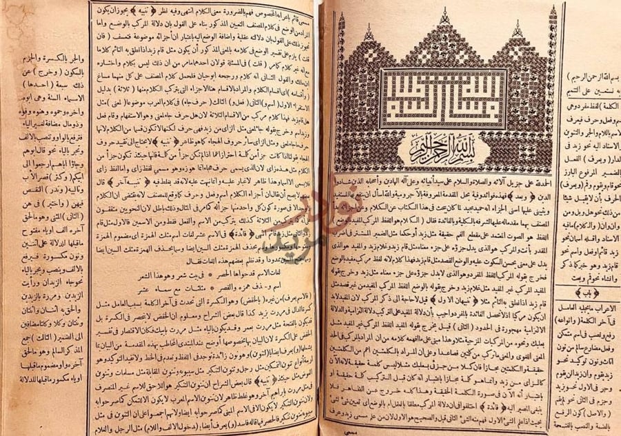 تمهيد كتاب شرح الاجرومية تمهيد الكتاب