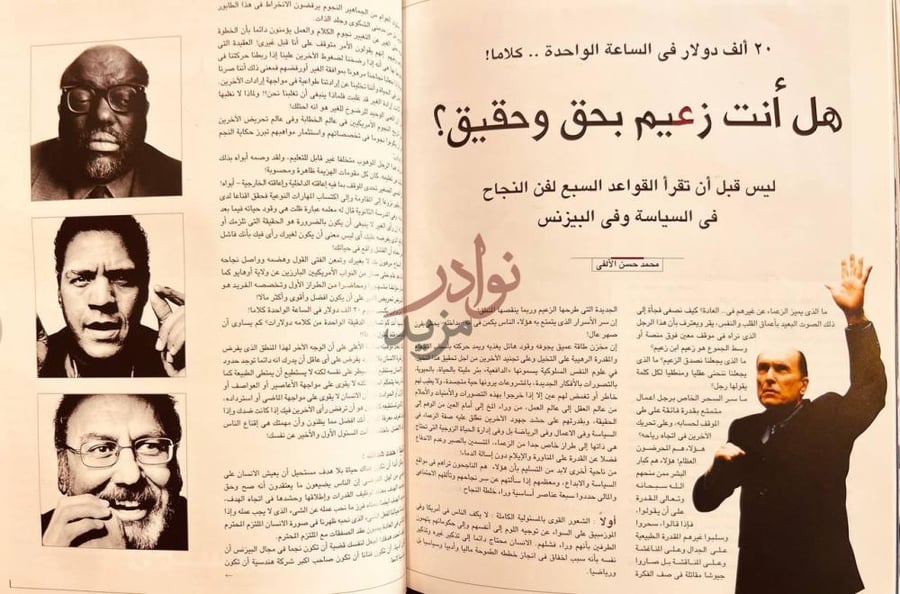 صفحة داخلية كتاب مجلة ادم اليوم هل أنت زعيم بحق