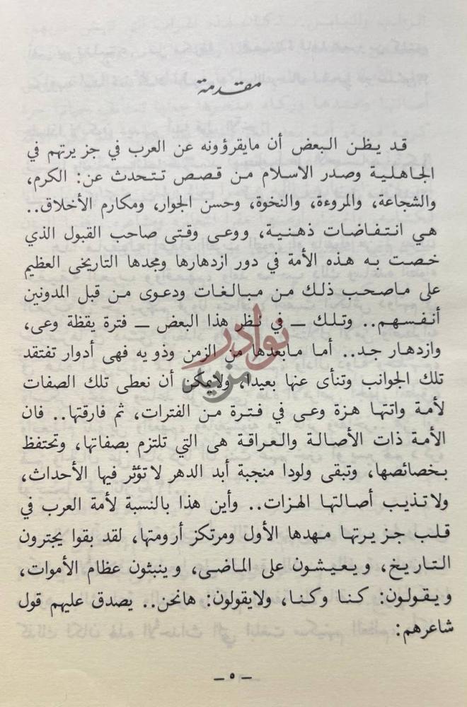 مقدمة كتاب من احاديث السمر مقدمة