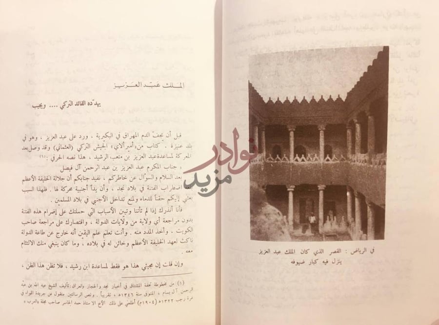 صفحة داخلية كتاب شبه الجزيرة في عهد الملك عبد العزيز