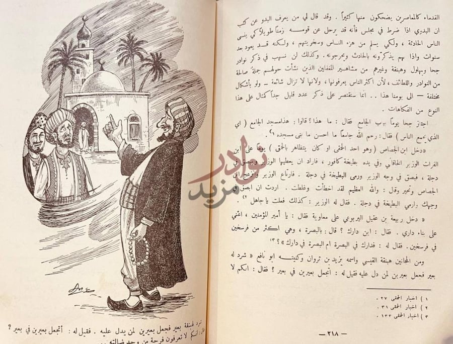 صفحة داخلية كتاب الفكاهة عند العرب