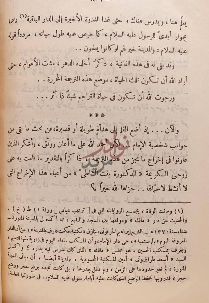 خاتمة كتاب مالك بن انس مجلد واحد