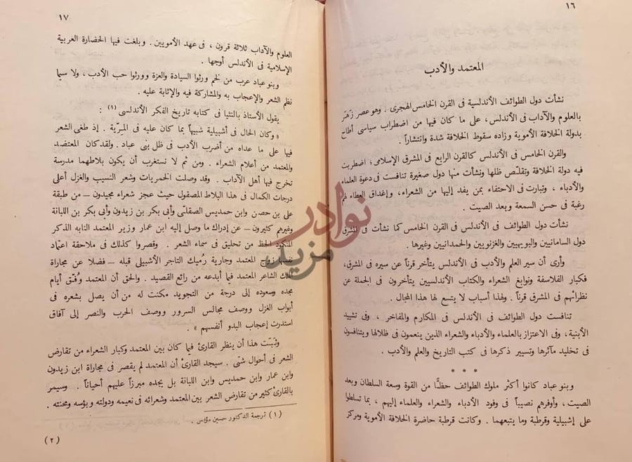 تمهيد كتاب المعتمد بن عباد الملك الجواد الشجاع الشاعر المرزا