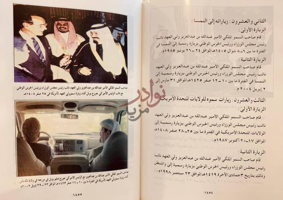 صفحة داخلية كتاب الدبلوماسية والمراسم السعودية