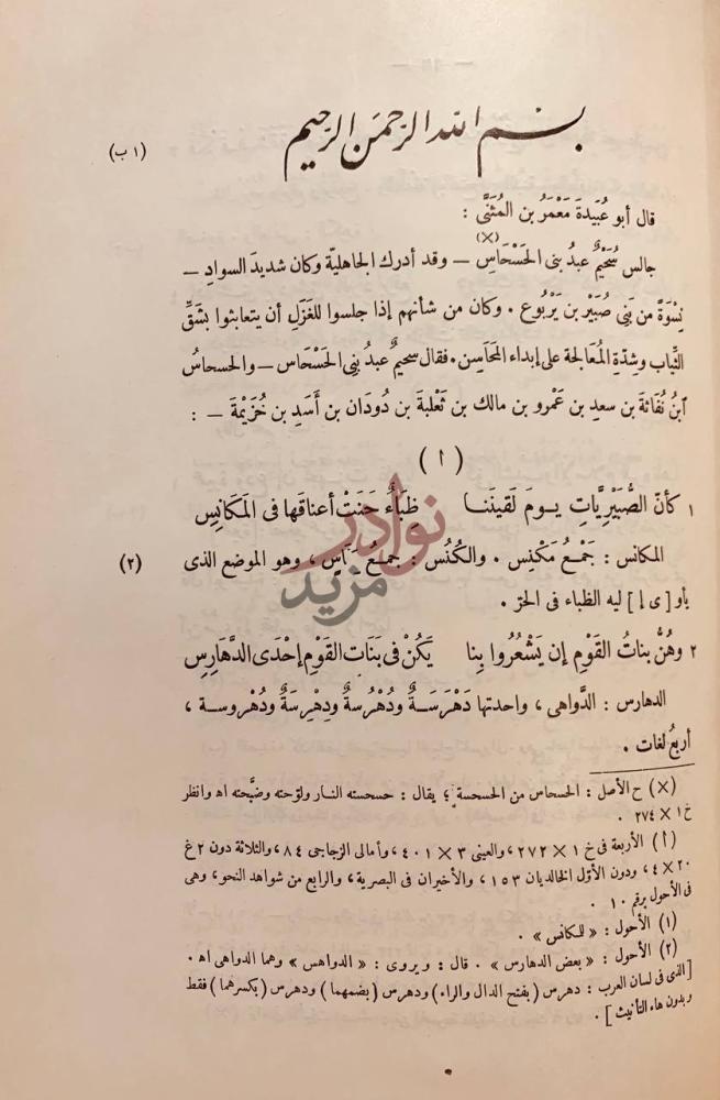 صفحة داخلية كتاب مختار ديوان علم الدين ايدمر المحيوي