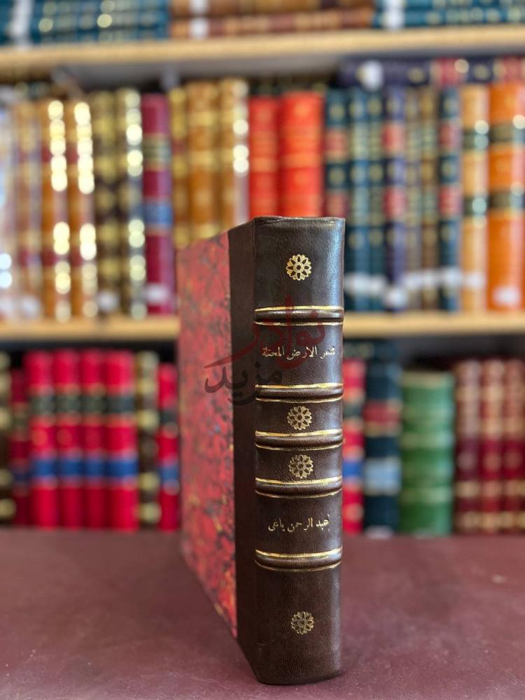 تجليد كتاب دراسات في شعر الارض المحتلة كعب الكتاب