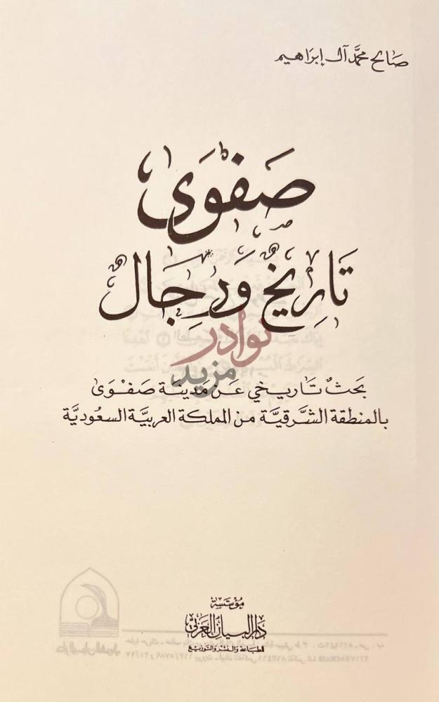 صفحة عنوان كتاب صفوى تاريخ ورجال صفوى تاريخ ورجال