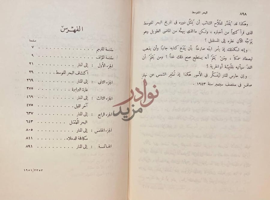 فهرس كتاب البحر المتوسط الفهرس