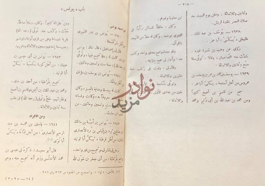 صفحة داخلية كتاب تاريخ علماء الاندلس باب يونس