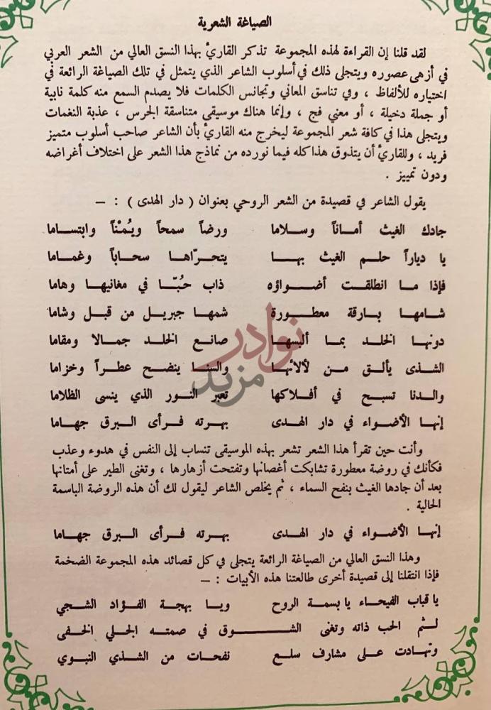 مقدمة كتاب ديوان ضياء الدين رجب الصياغة الشعرية