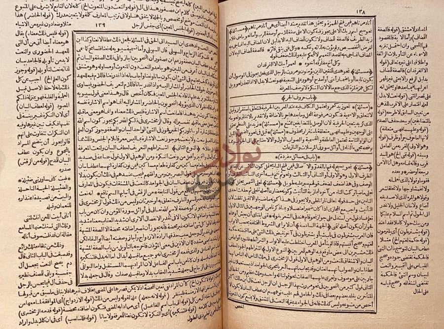 صفحة داخلية كتاب مغني اللبيب باب الحروف المهملة