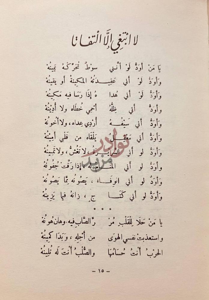 صفحة داخلية كتاب اجنحة بلاريش لا أبتغي إلا