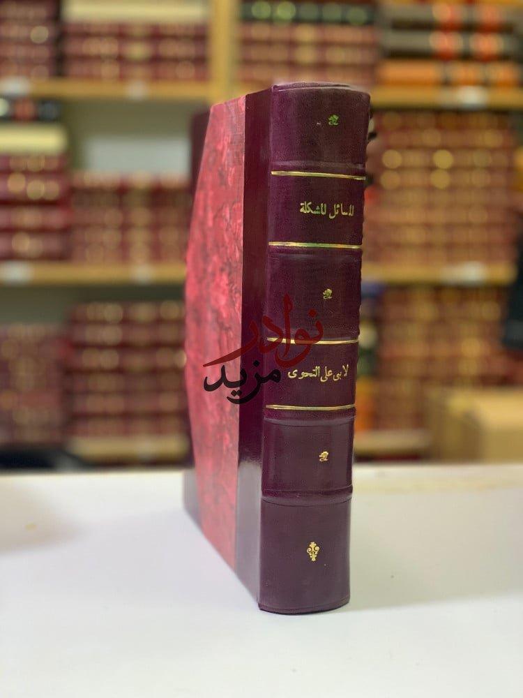 كتاب المسائل المشكلة المعروفة بالبغداديات تجليد اركان مطبعة العاني