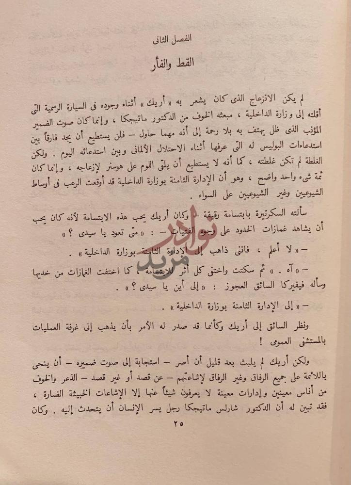 فصل كتاب المفقود الفصل الثاني القط