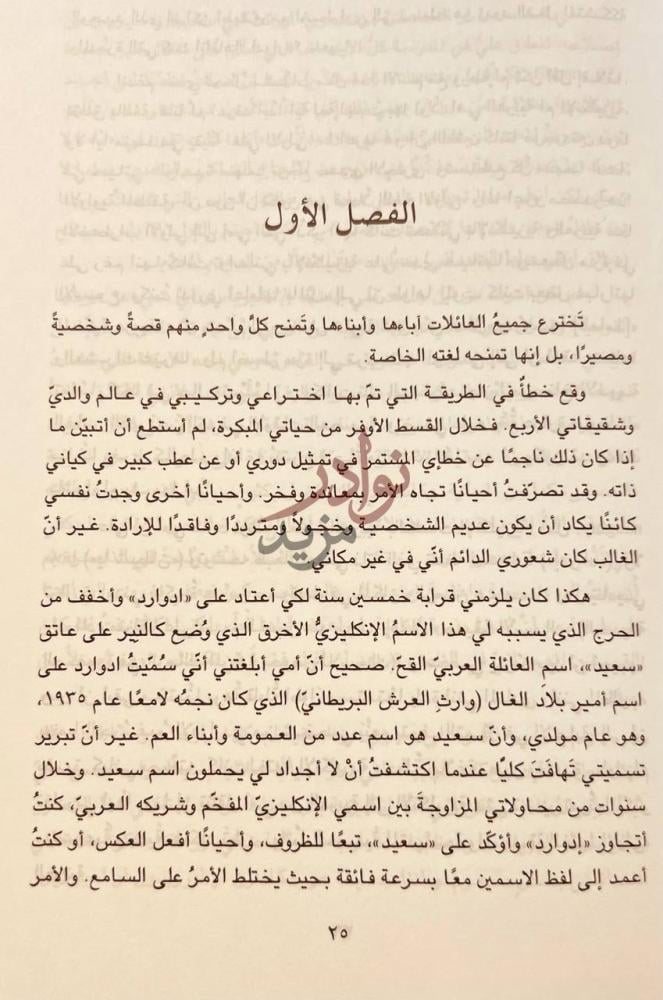 فصل كتاب خارج المكان الفصل الأول