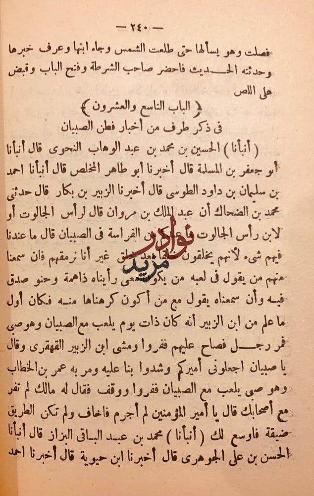 الاذكياء/ابن الجوزي