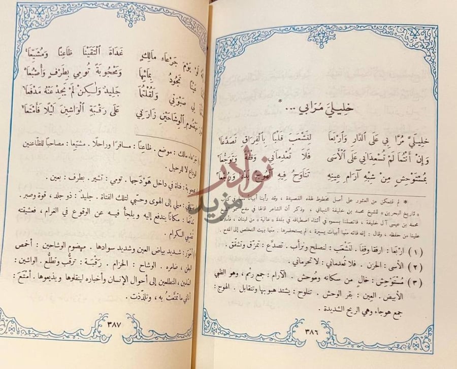 صفحة داخلية كتاب العقد الثمينين شعر محمد بن عثيمين