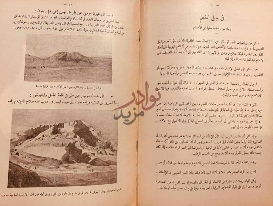 صفحة داخلية كتاب من سير الرحلات في جبل المقطم