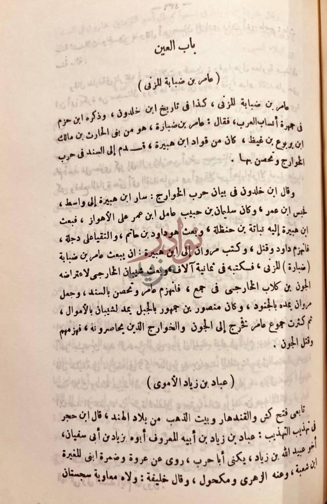 صفحة داخلية كتاب رجال السند والهند إلى القرن السابع مجلد