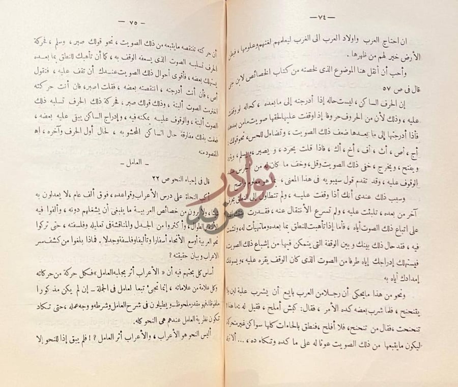 صفحة داخلية كتاب النحو والنحاة بين الازهر والجامعة