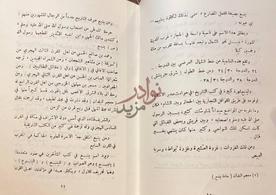 صفحة داخلية كتاب بلاد ينبع